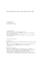 의료사회복지의 개념과 의료사회복지사의 역할-1