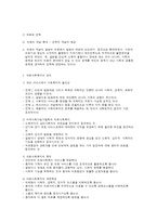 의료사회복지의 개념과 의료사회복지사의 역할-2