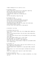 의료사회복지의 개념과 의료사회복지사의 역할-3