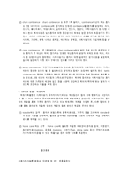 ■ 기타 개입방법(Team approach)-13