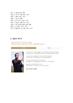 NC소프트(엔씨소프트) 기업경영분석과 마케팅전략분석및 NC소프트 새로운 전략제안-3