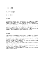 NC소프트(엔씨소프트) 기업경영분석과 마케팅전략분석및 NC소프트 새로운 전략제안-4