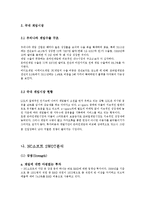 NC소프트(엔씨소프트) 기업경영분석과 마케팅전략분석및 NC소프트 새로운 전략제안-5