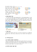 NC소프트(엔씨소프트) 기업경영분석과 마케팅전략분석및 NC소프트 새로운 전략제안-8
