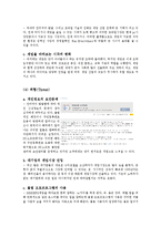 NC소프트(엔씨소프트) 기업경영분석과 마케팅전략분석및 NC소프트 새로운 전략제안-9