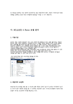 NC소프트(엔씨소프트) 기업경영분석과 마케팅전략분석및 NC소프트 새로운 전략제안-10