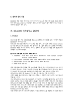 NC소프트(엔씨소프트) 기업경영분석과 마케팅전략분석및 NC소프트 새로운 전략제안-12