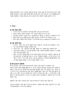 NC소프트(엔씨소프트) 기업경영분석과 마케팅전략분석및 NC소프트 새로운 전략제안-13