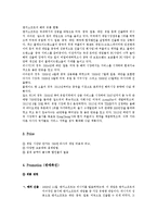 NC소프트(엔씨소프트) 기업경영분석과 마케팅전략분석및 NC소프트 새로운 전략제안-14
