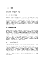 NC소프트(엔씨소프트) 기업경영분석과 마케팅전략분석및 NC소프트 새로운 전략제안-16