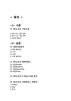 NC소프트(엔씨소프트) 기업경영분석과 마케팅전략분석및 NC소프트 새로운 전략제안-18