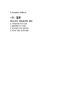 NC소프트(엔씨소프트) 기업경영분석과 마케팅전략분석및 NC소프트 새로운 전략제안-19