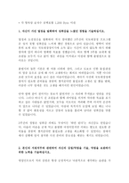 동부화재 영업 최신 BEST 합격 자기소개서!!!!-2
