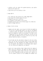 청소년 자원봉사활동의 특성과 활동방법-6