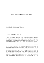 청소년 자원봉사활동의 개념과 필요성-1