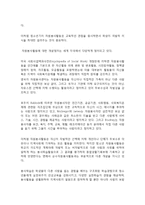 청소년 자원봉사활동의 개념과 필요성-2