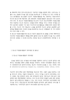청소년 자원봉사활동의 개념과 필요성-3