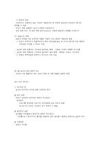 남녀의 심리사회적인 특징과 남성과 여성의 성 역할-2