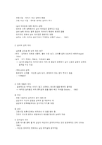 남녀의 심리사회적인 특징과 남성과 여성의 성 역할-3