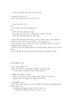 남녀의 심리사회적인 특징과 남성과 여성의 성 역할-4