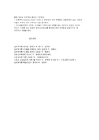 남녀의 심리사회적인 특징과 남성과 여성의 성 역할-7