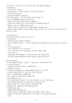 신경계의 정보전달과 중추신경계의 기능-5