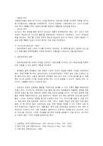 영재 아동을 위한 영재교육방법-5