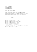 영재 아동을 위한 영재교육방법-8