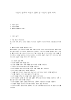 사정의 실무와 사정의 분류 및 사정의 실제 사례-1