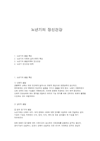 노년기의 정신건강-1