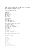가정폭력의 양상과 원인-2
