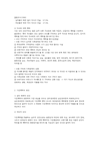 가정폭력의 양상과 원인-3