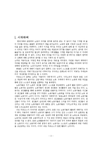 노동소외 와 해결방안-2