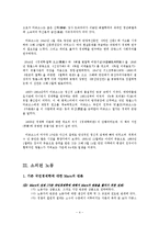 노동소외 와 해결방안-4