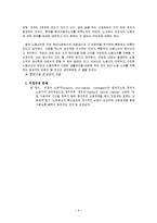 노동소외 와 해결방안-9