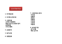 사업계획서-대학교앞 커피전문점 창업 사업계획서-2