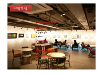 사업계획서-대학교앞 커피전문점 창업 사업계획서-9