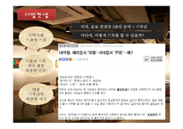 사업계획서-대학교앞 커피전문점 창업 사업계획서-14