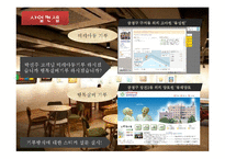 사업계획서-대학교앞 커피전문점 창업 사업계획서-15