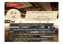 사업계획서-대학교앞 커피전문점 창업 사업계획서-16