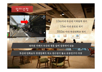 사업계획서-대학교앞 커피전문점 창업 사업계획서-17
