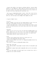 피아제와 비고츠키의 인지발달 이론-2
