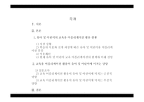 교육용 어플리케이션 활용과 영향 연구-3