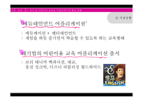 교육용 어플리케이션 활용과 영향 연구-6