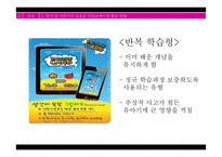 교육용 어플리케이션 활용과 영향 연구-8