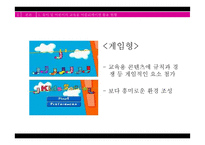 교육용 어플리케이션 활용과 영향 연구-10