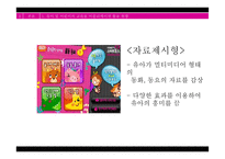 교육용 어플리케이션 활용과 영향 연구-12