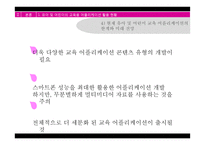 교육용 어플리케이션 활용과 영향 연구-15