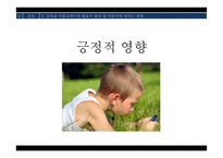 교육용 어플리케이션 활용과 영향 연구-18