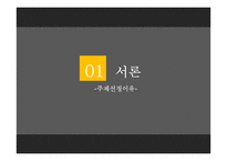 방송에서의 다문화 가족 분석-3
